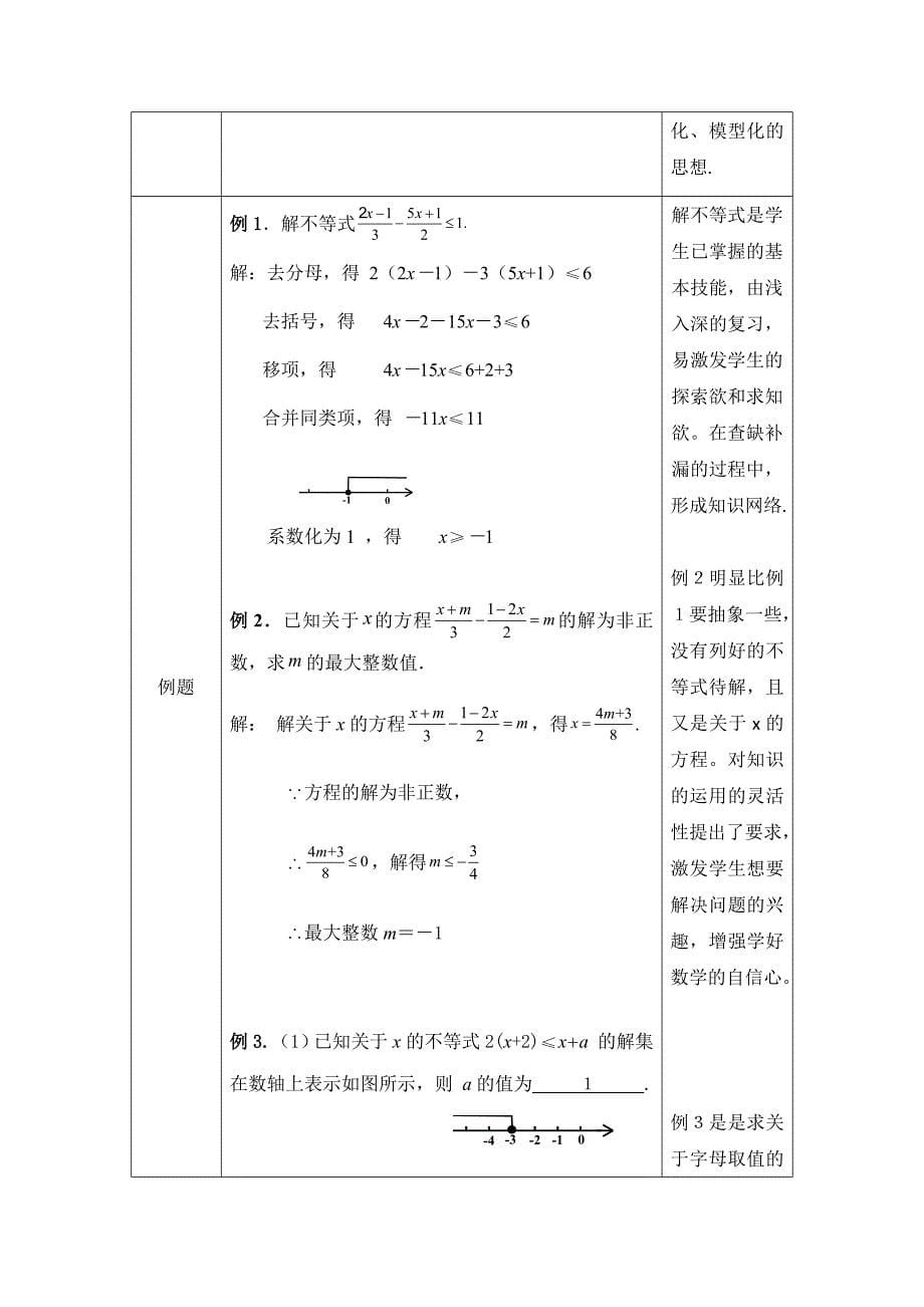 2024年人教版初中数学七年级下册不等式与不等式组复习(第一课时)-1教案_第5页