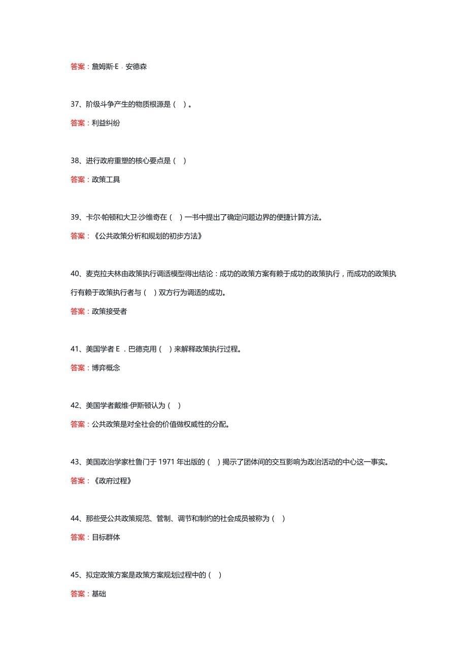 11838丨公共政策概论（统设课）期末复习题_第5页