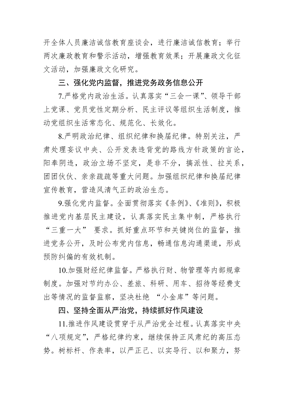 2025年落实党风廉政建设责任制工作要点_第3页