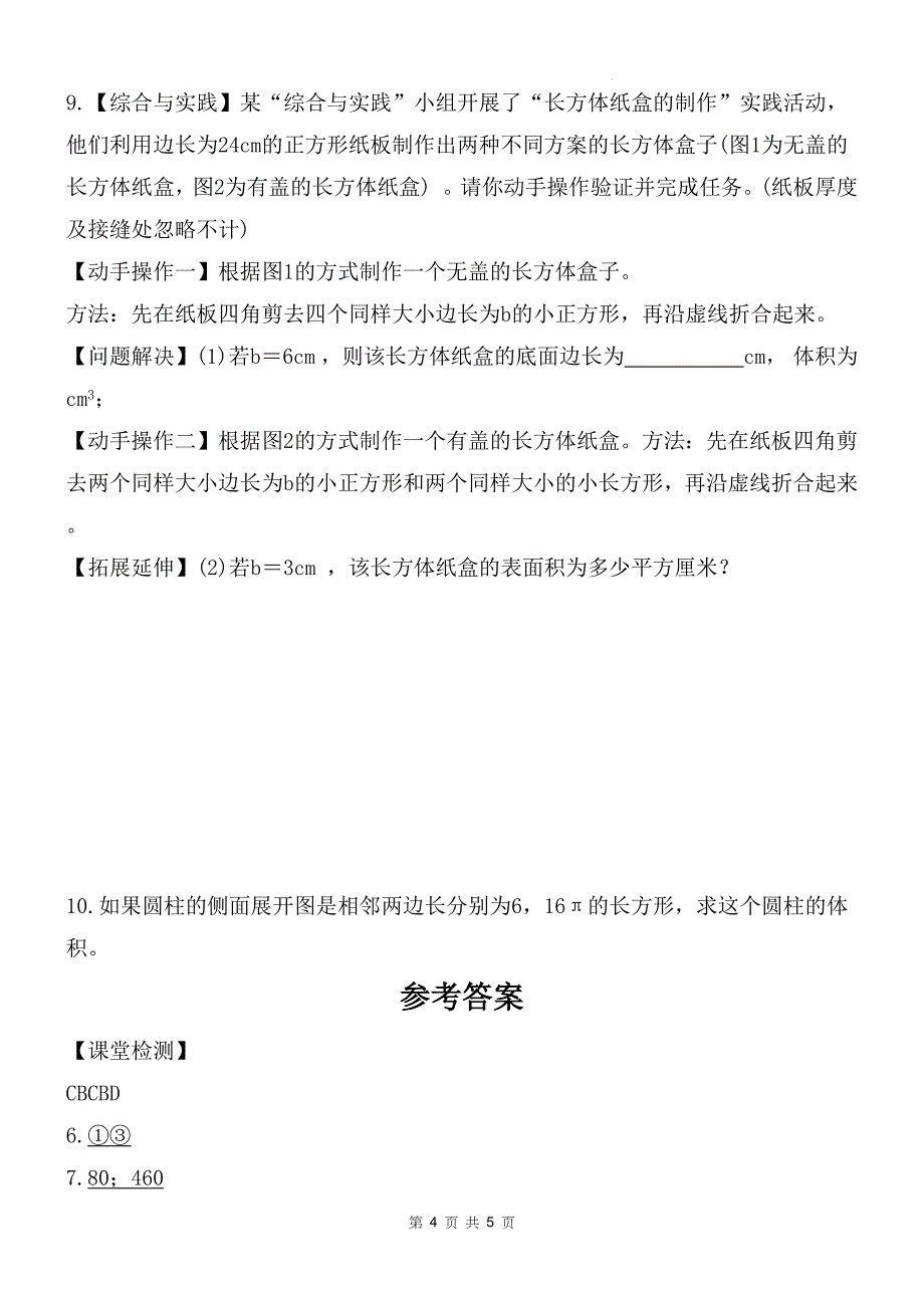 北师大版七年级数学上册《1.2从立体图形到平面图形》同步测试题带答案---_第4页