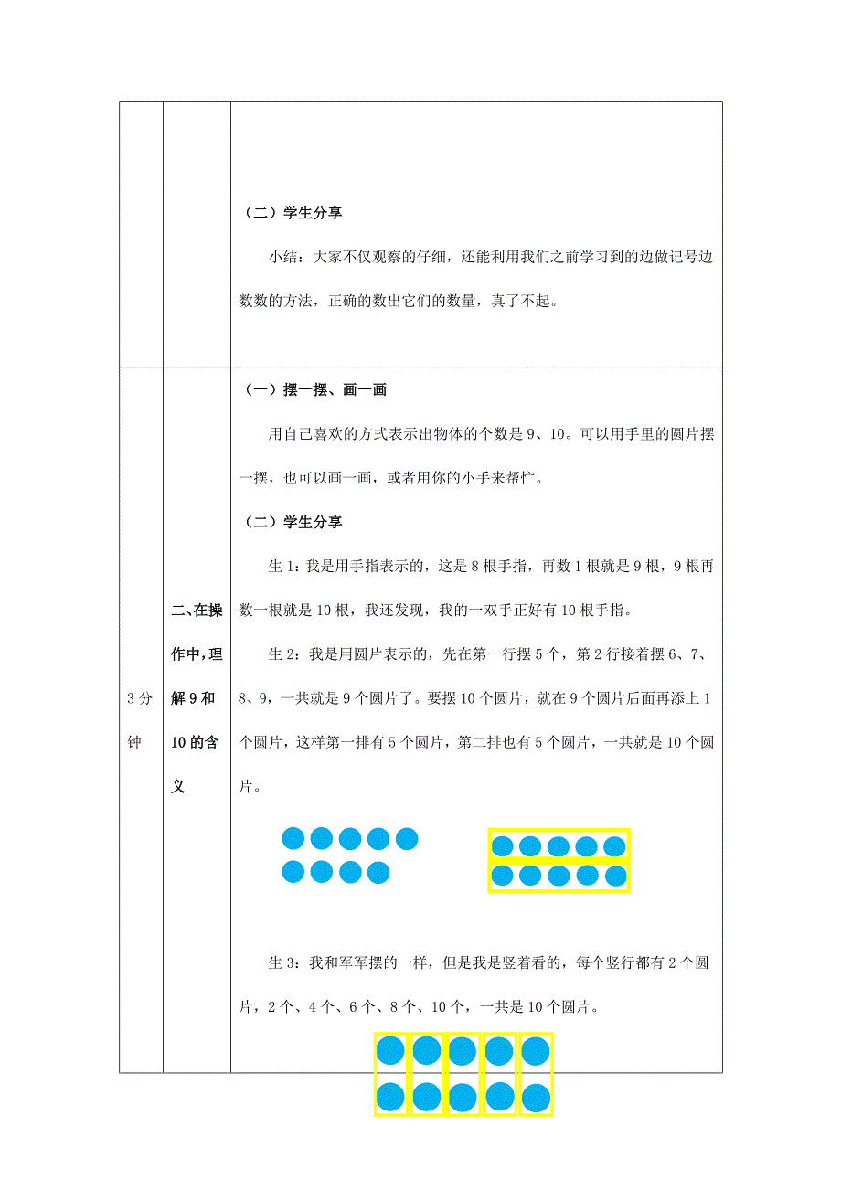 2024年秋季小学数学北京课改版一年级【数学(北京版)】认识9和10-1教学设计_第2页