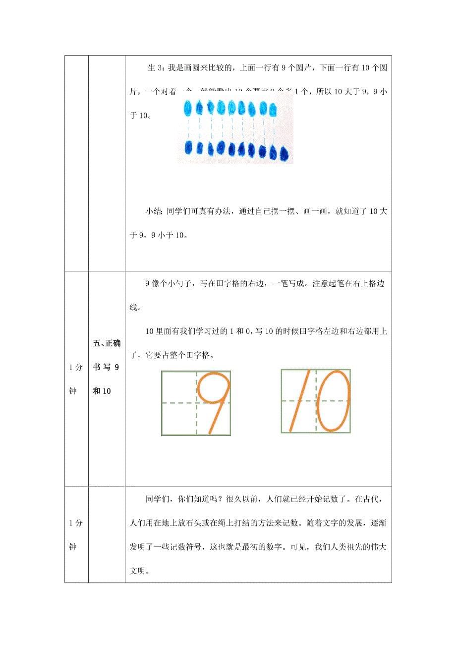 2024年秋季小学数学北京课改版一年级【数学(北京版)】认识9和10-1教学设计_第5页