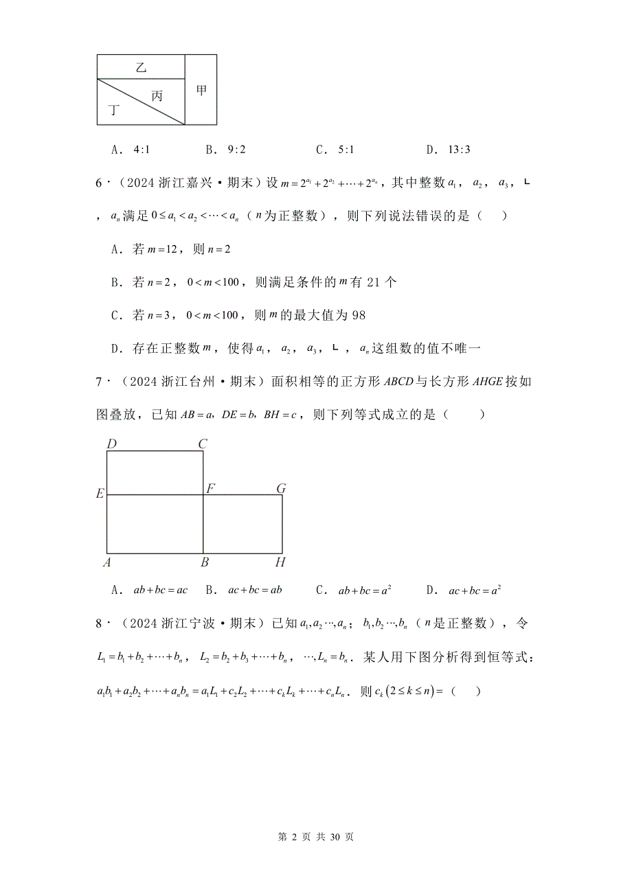 人教版八年级数学上册《第十四章整式的乘法与因式分解》单元测试卷及答案_第2页