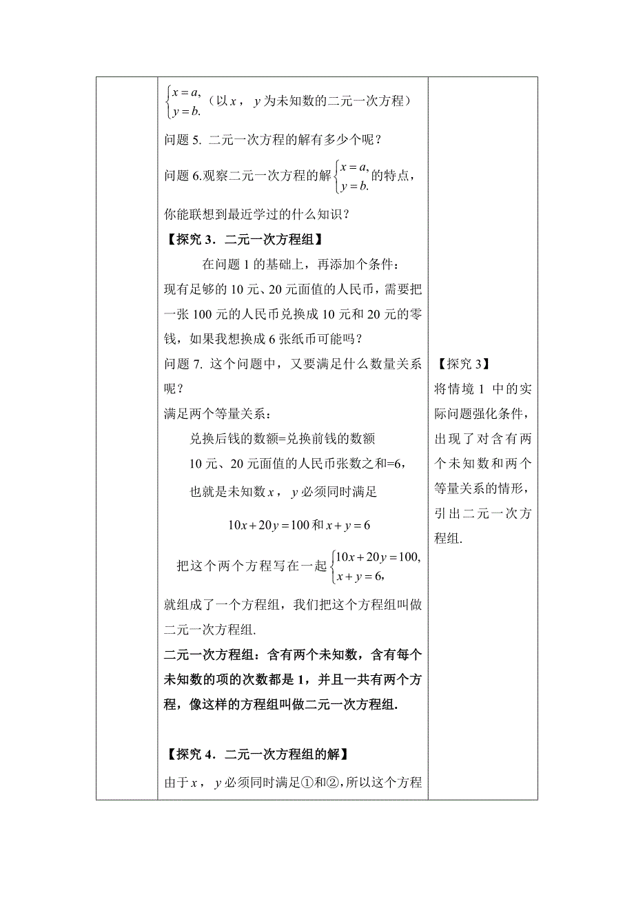 2024年人教版初中数学七年级下册初一数学(人教版)-二元一次方程组的概念-1教案_第3页