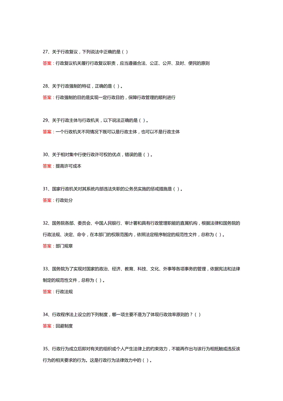 11837丨行政法与行政诉讼法（统设课）期末复习题_第4页