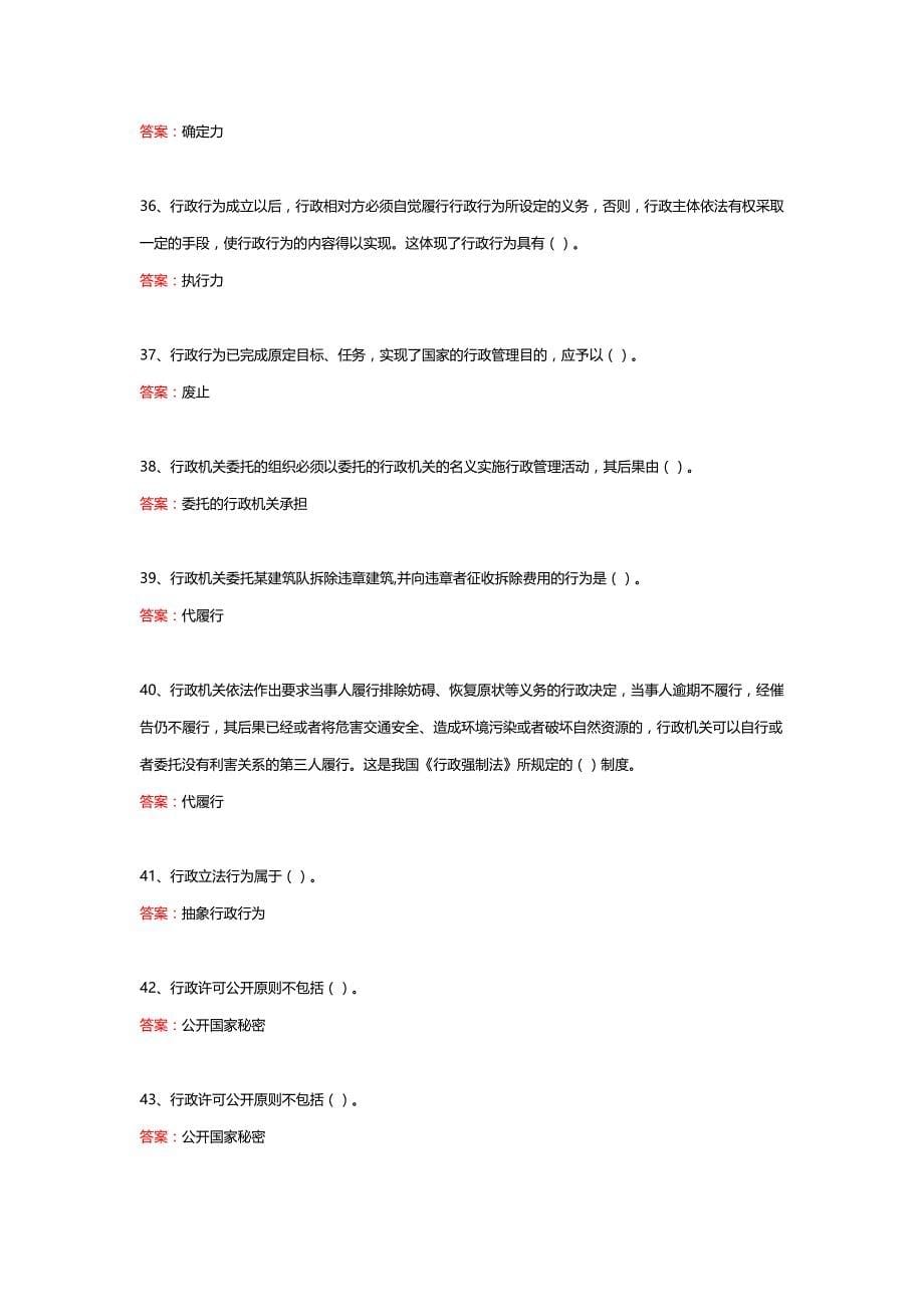 11837丨行政法与行政诉讼法（统设课）期末复习题_第5页