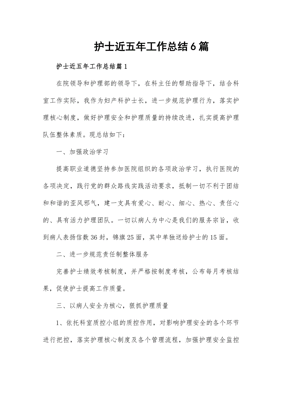 护士近五年工作总结6篇_第1页