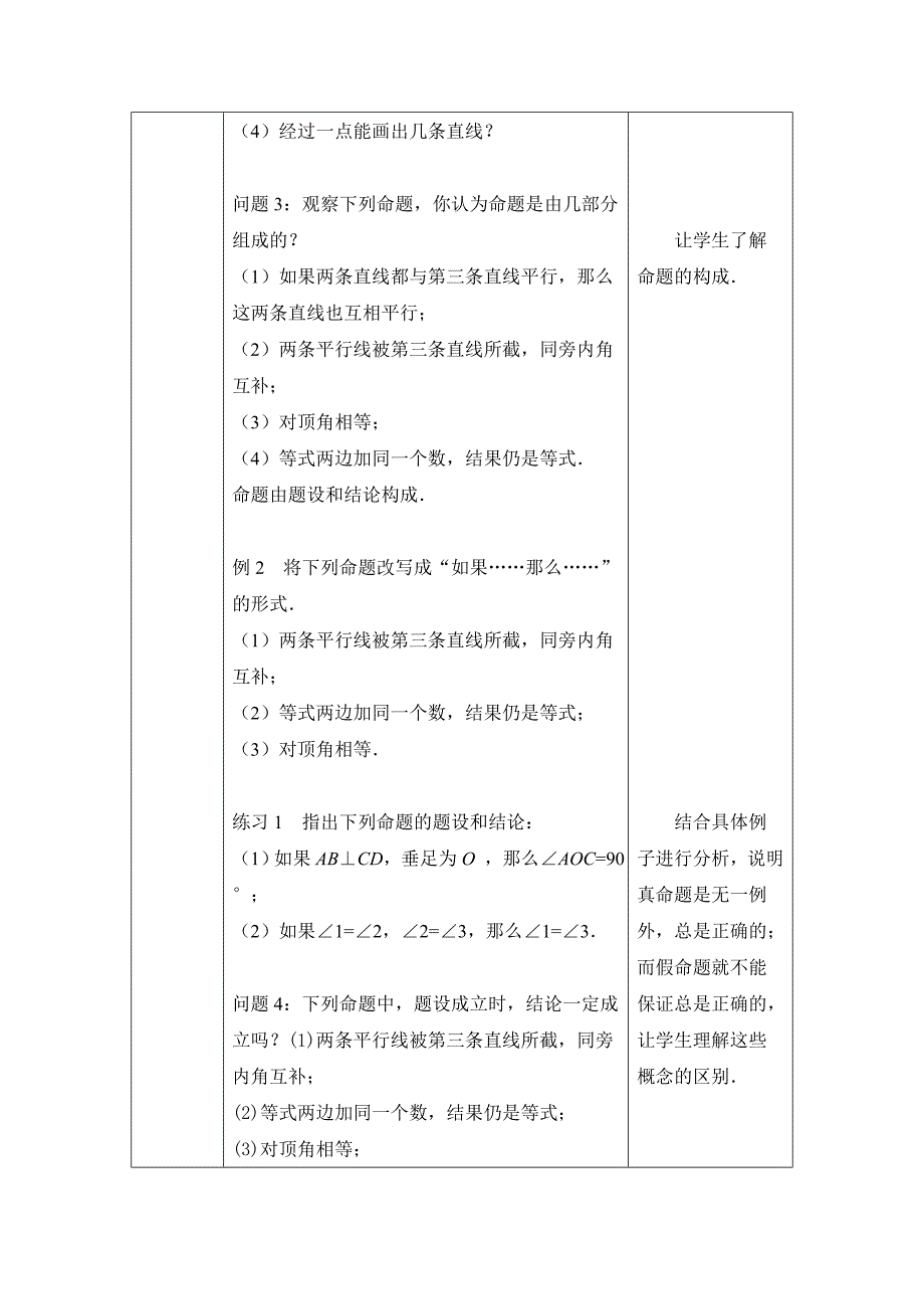 2024年人教版初中数学七年级下册-命题、定理、证明-1教案_第2页