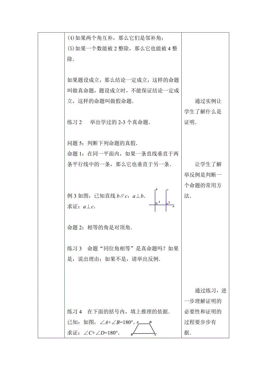 2024年人教版初中数学七年级下册-命题、定理、证明-1教案_第3页