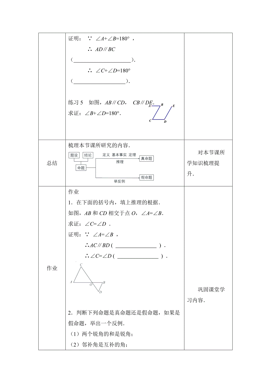 2024年人教版初中数学七年级下册-命题、定理、证明-1教案_第4页