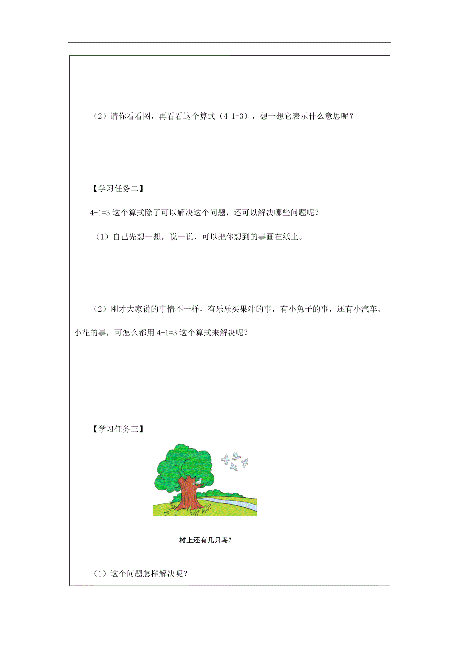 2024年秋季小学数学北京课改版一年级【数学(北京版)】减法的初步认识-3学习任务单_第2页