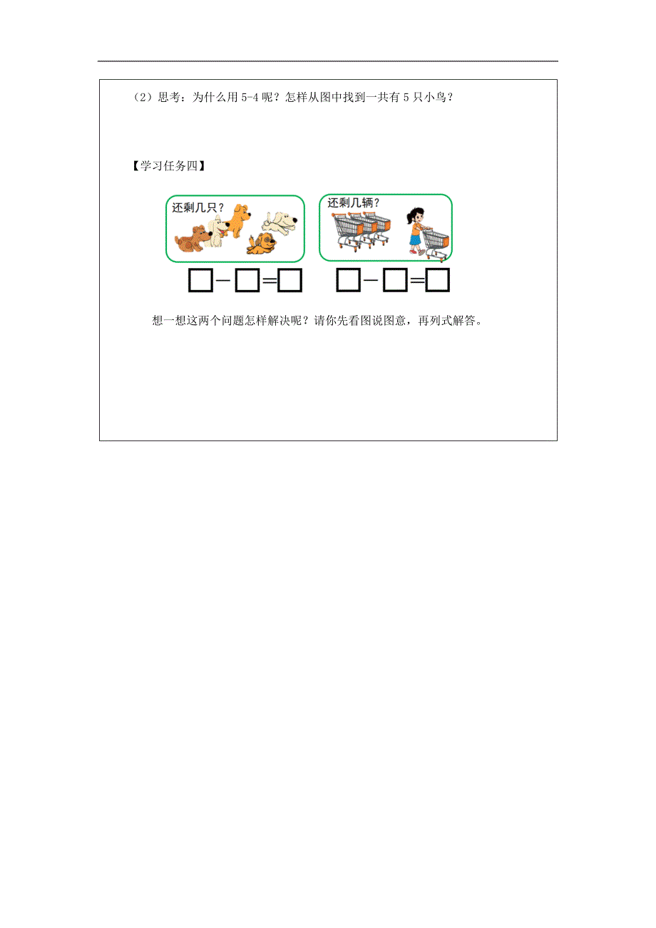 2024年秋季小学数学北京课改版一年级【数学(北京版)】减法的初步认识-3学习任务单_第3页