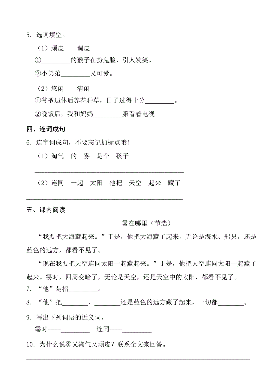 2024—2025学年度第一学期二年级语文寒假作业第十七天_第2页