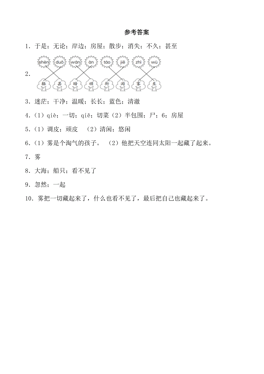 2024—2025学年度第一学期二年级语文寒假作业第十七天_第3页