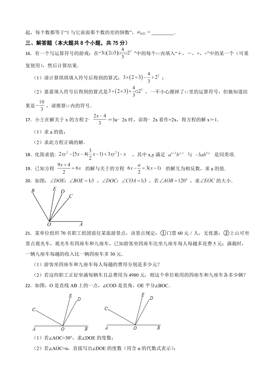 吉林省松原市2024年七年级上学期数学期末考试试卷含答案_第3页