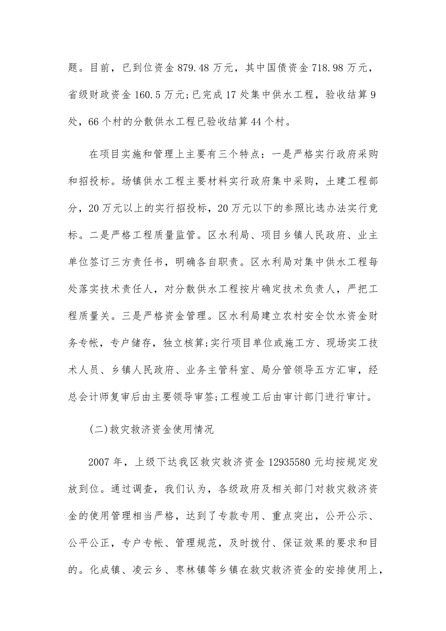 专项资金使用自查报告5篇_第2页