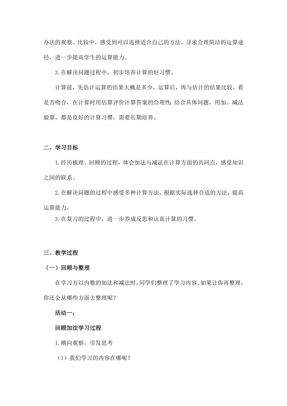 2024年小学二年级数学(北京版)-总复习：数的运算（二）-1教案_第2页