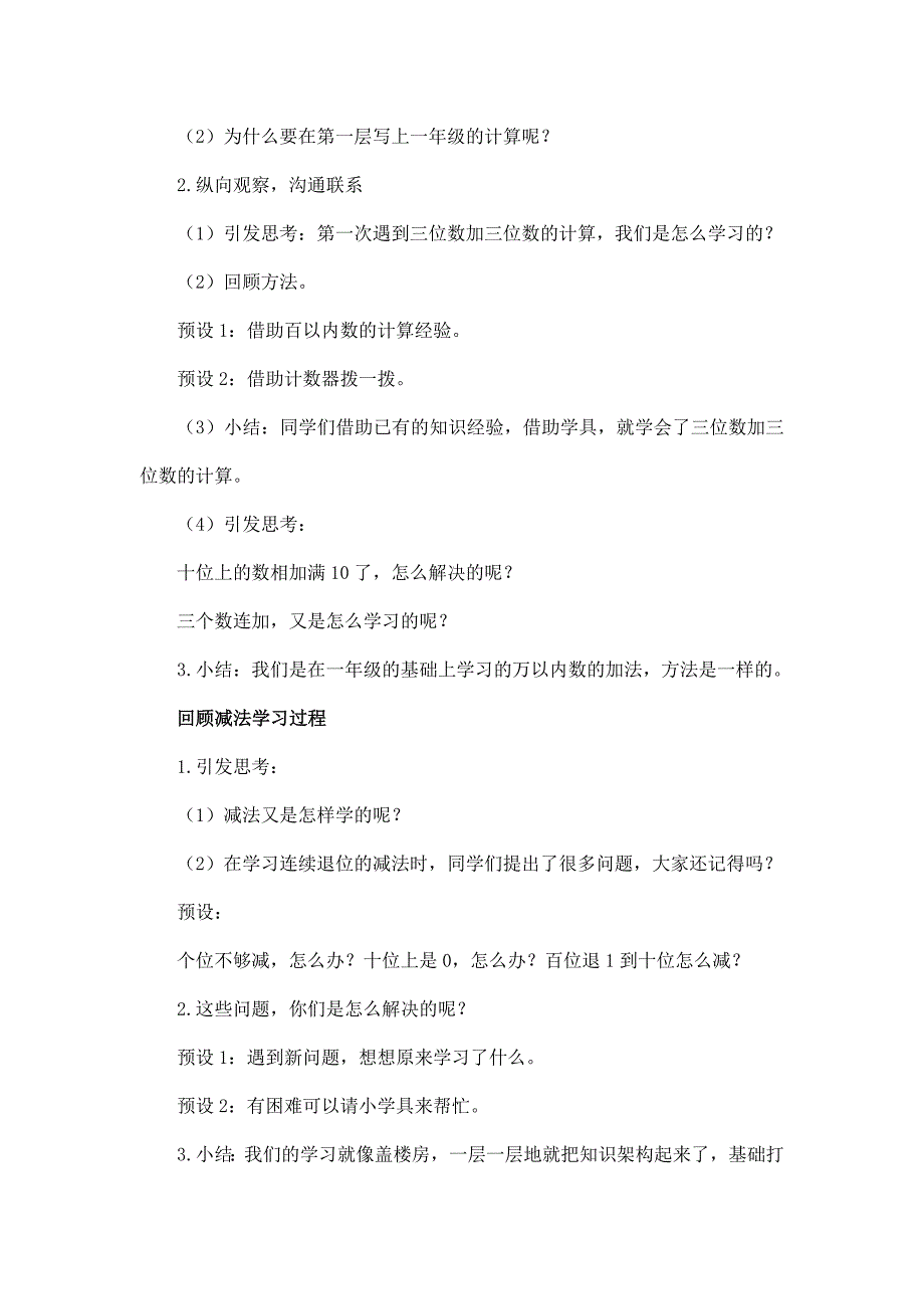 2024年小学二年级数学(北京版)-总复习：数的运算（二）-1教案_第3页