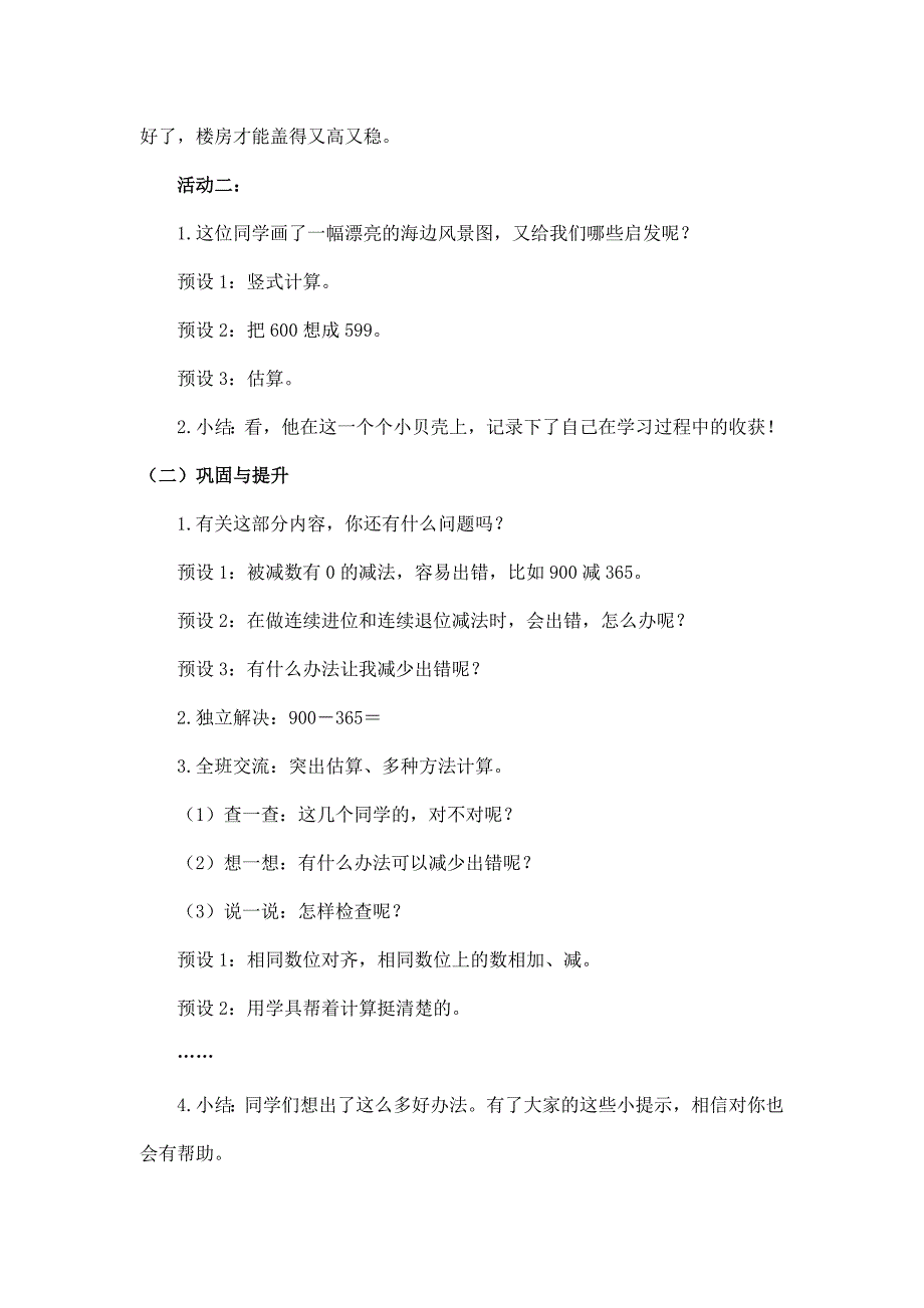 2024年小学二年级数学(北京版)-总复习：数的运算（二）-1教案_第4页