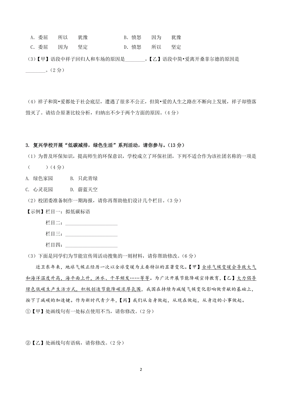 2024-2025学年统编版九年级语文下册第六单元测试卷_第2页