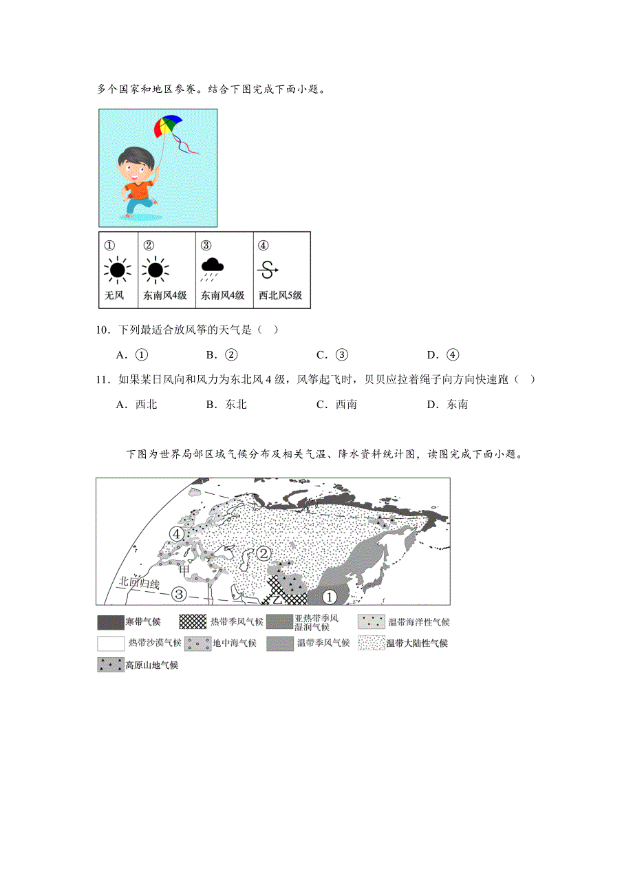 【地 理】期末综合训练题-2024-2025学年七年级地理上学期人教版_第3页