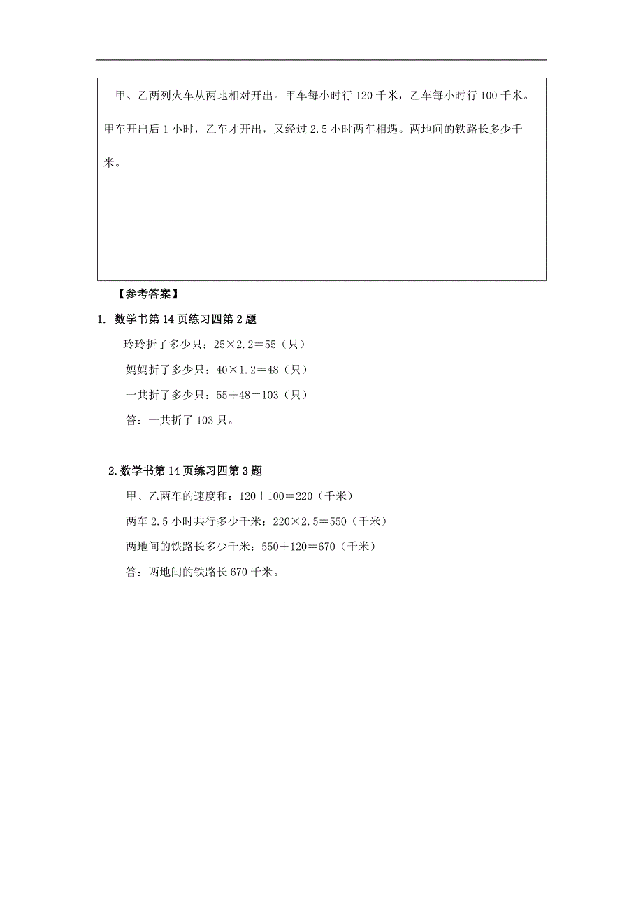 2024年秋季小学数学北京课改版五年级【数学(北京版)】小数乘法解决问题(第三课时)-课后练习_第2页