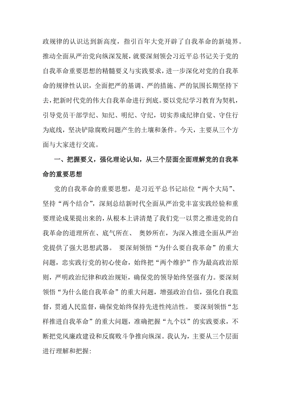 2025年党风廉政建设专题辅导党课学习讲稿3份例文_第2页