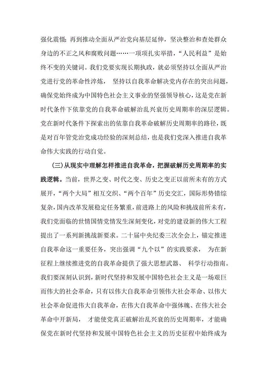 2025年党风廉政建设专题辅导党课学习讲稿3份例文_第4页