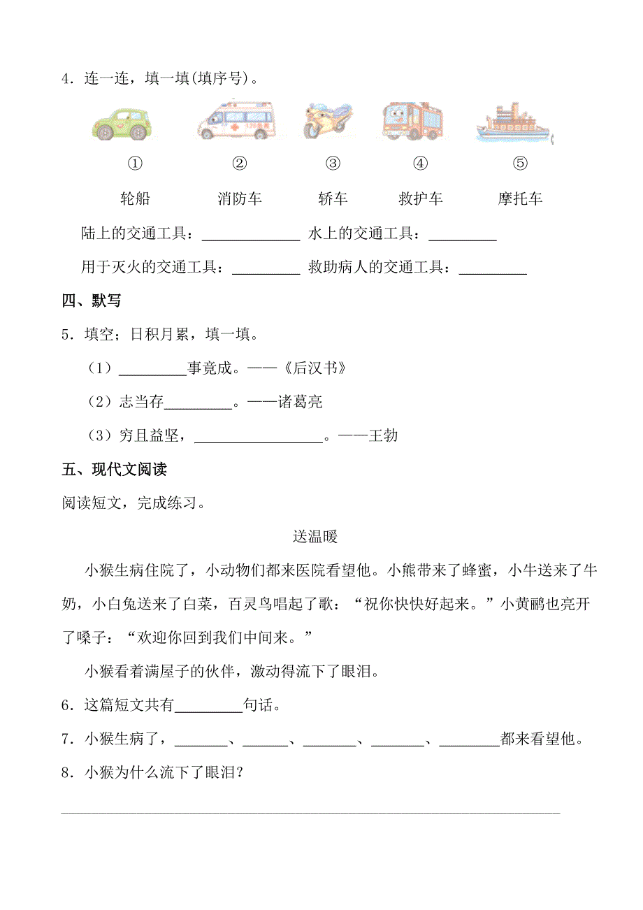 2024—2025学年度第一学期二年级语文寒假作业第十六天_第2页