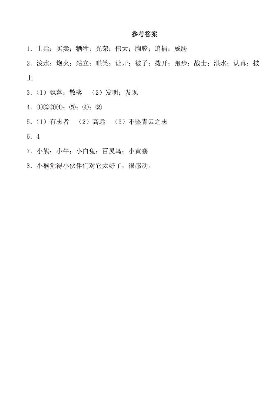 2024—2025学年度第一学期二年级语文寒假作业第十六天_第3页