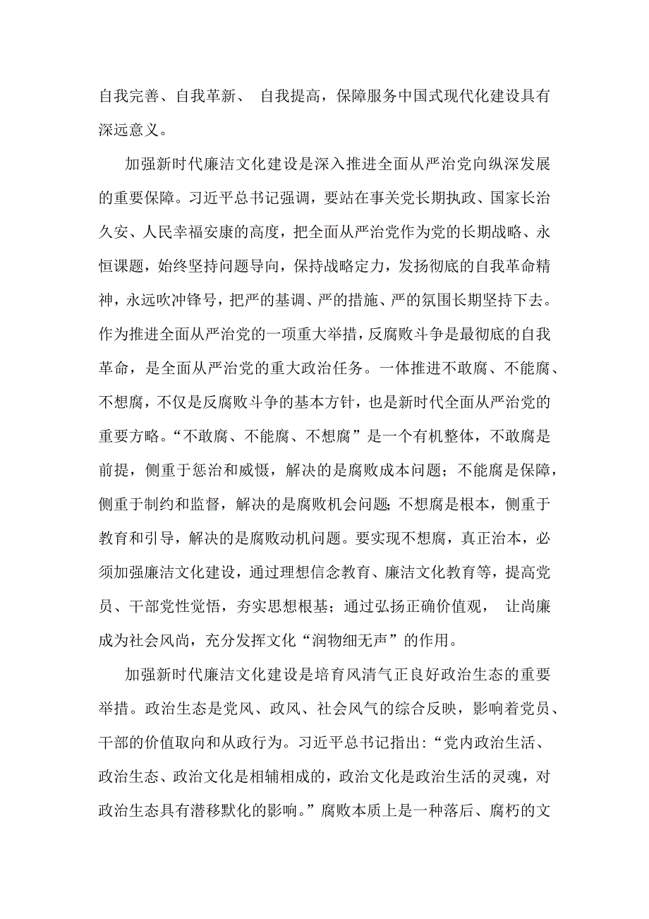 2025年党风廉政建设专题学习辅导党课讲稿：加强廉洁文化建设提升党风廉政建设工作有效性与加强党风廉政建设树牢廉洁自律意识（2篇文）供参考_第2页