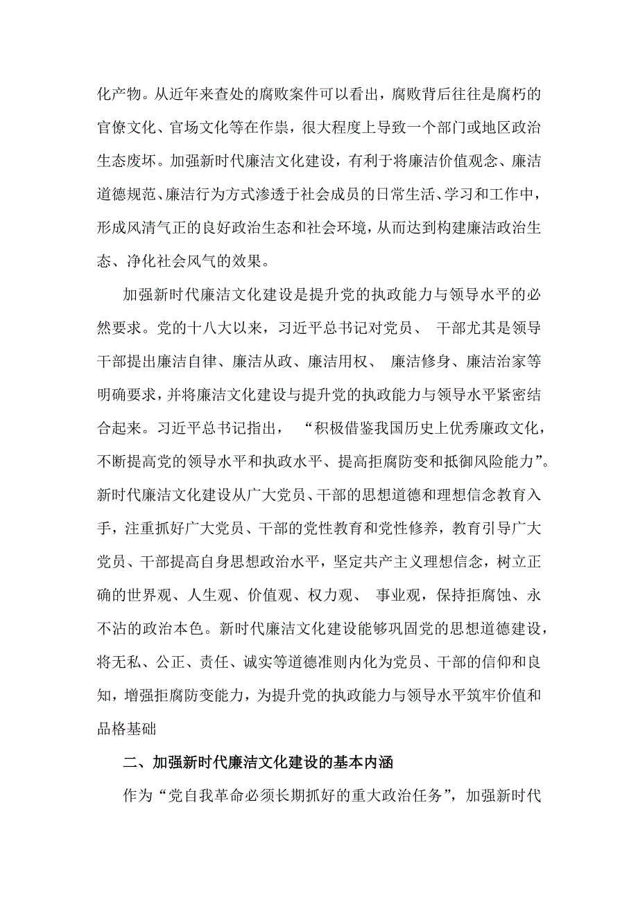 2025年党风廉政建设专题学习辅导党课讲稿：加强廉洁文化建设提升党风廉政建设工作有效性与加强党风廉政建设树牢廉洁自律意识（2篇文）供参考_第3页