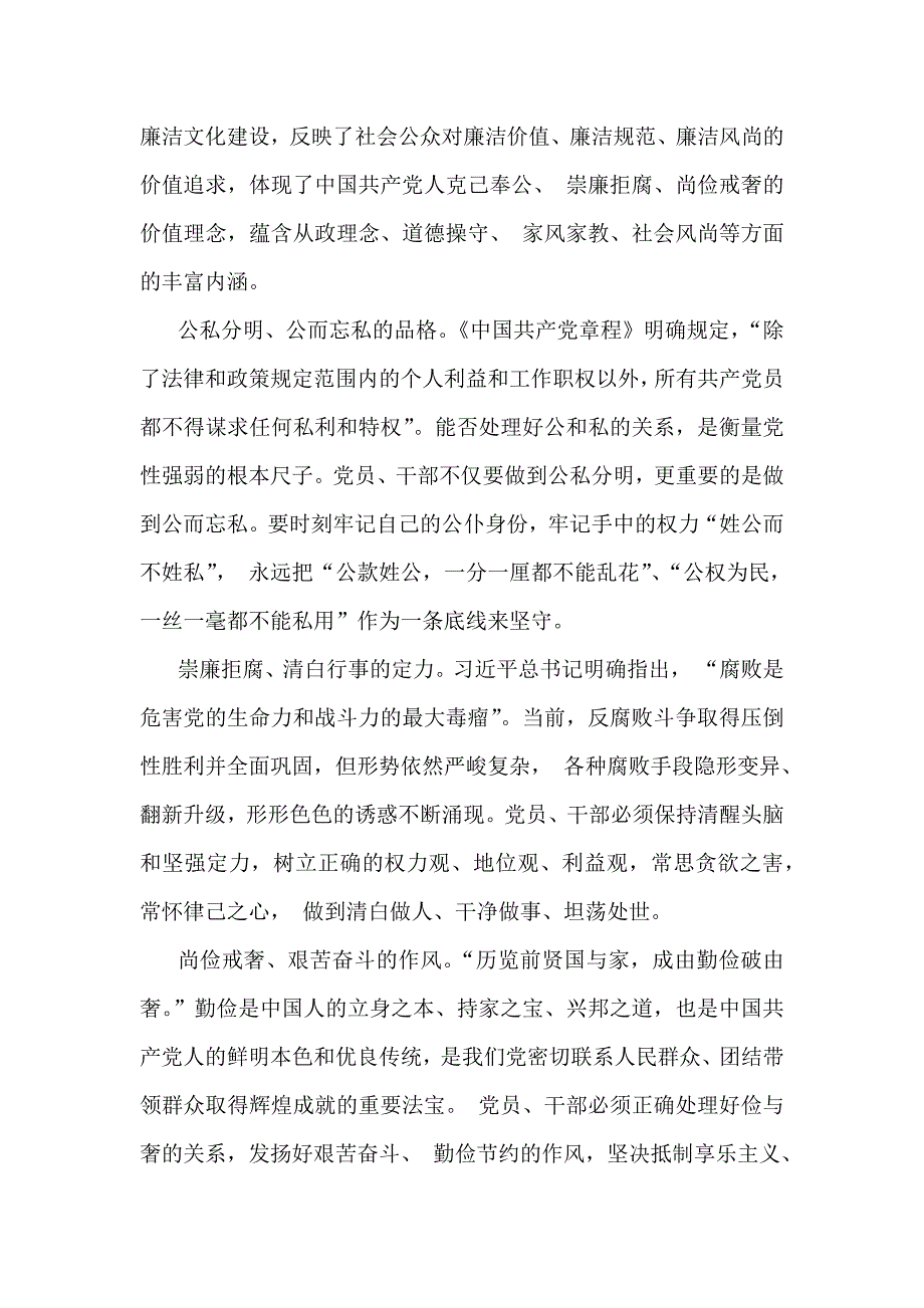 2025年党风廉政建设专题学习辅导党课讲稿：加强廉洁文化建设提升党风廉政建设工作有效性与加强党风廉政建设树牢廉洁自律意识（2篇文）供参考_第4页