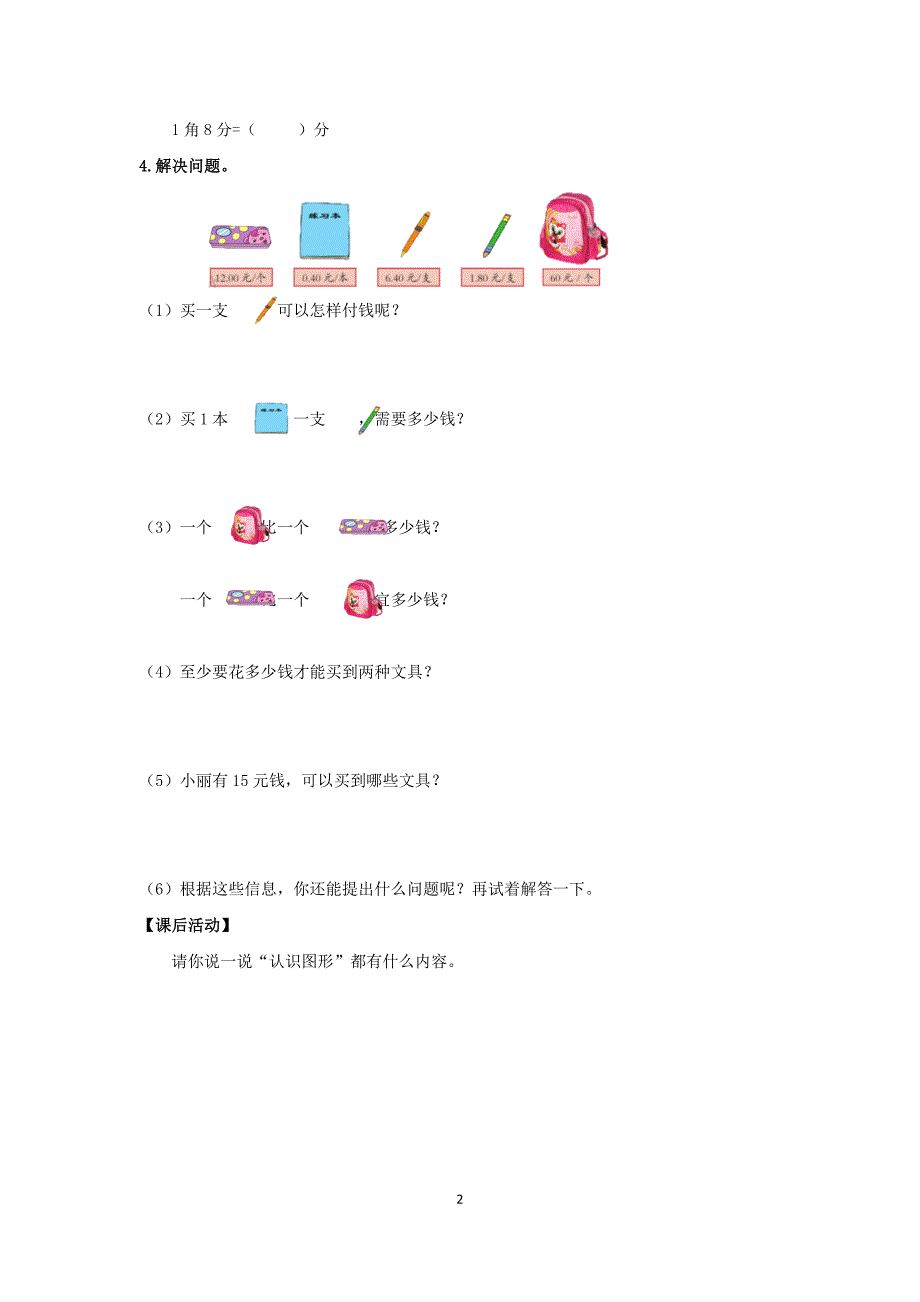 2024年秋季小学数学北京课改版一年级数学（北京版）-总复习：常见的量 -3学习任务单_第2页