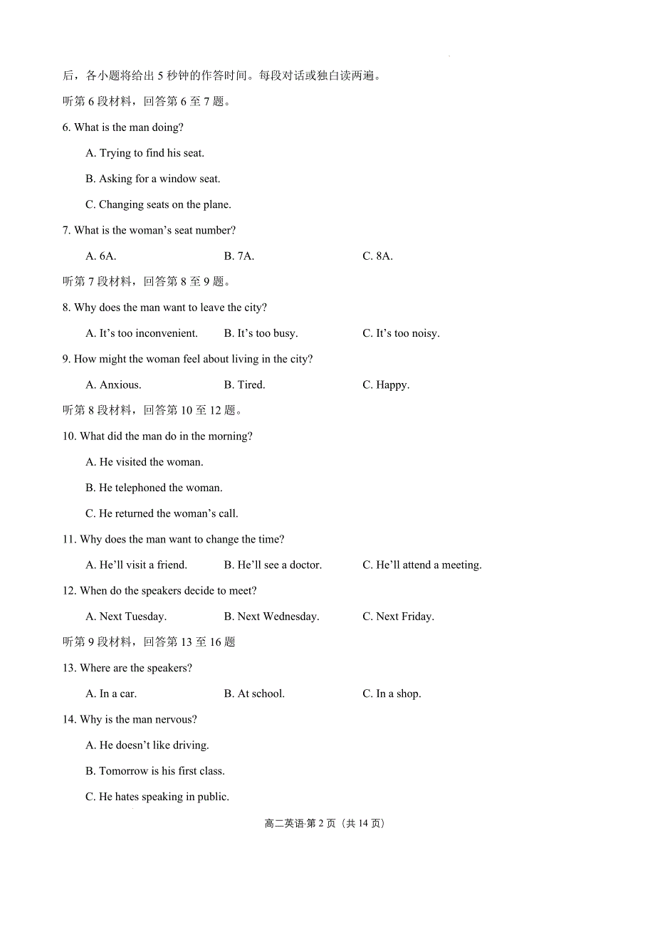 福建省宁德市2021-2022学年高二上学期期末质量检测英语Word版_第2页