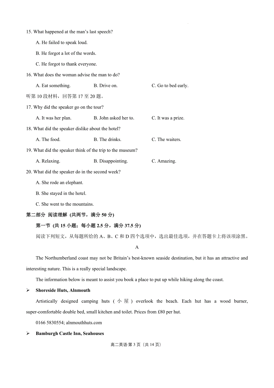 福建省宁德市2021-2022学年高二上学期期末质量检测英语Word版_第3页