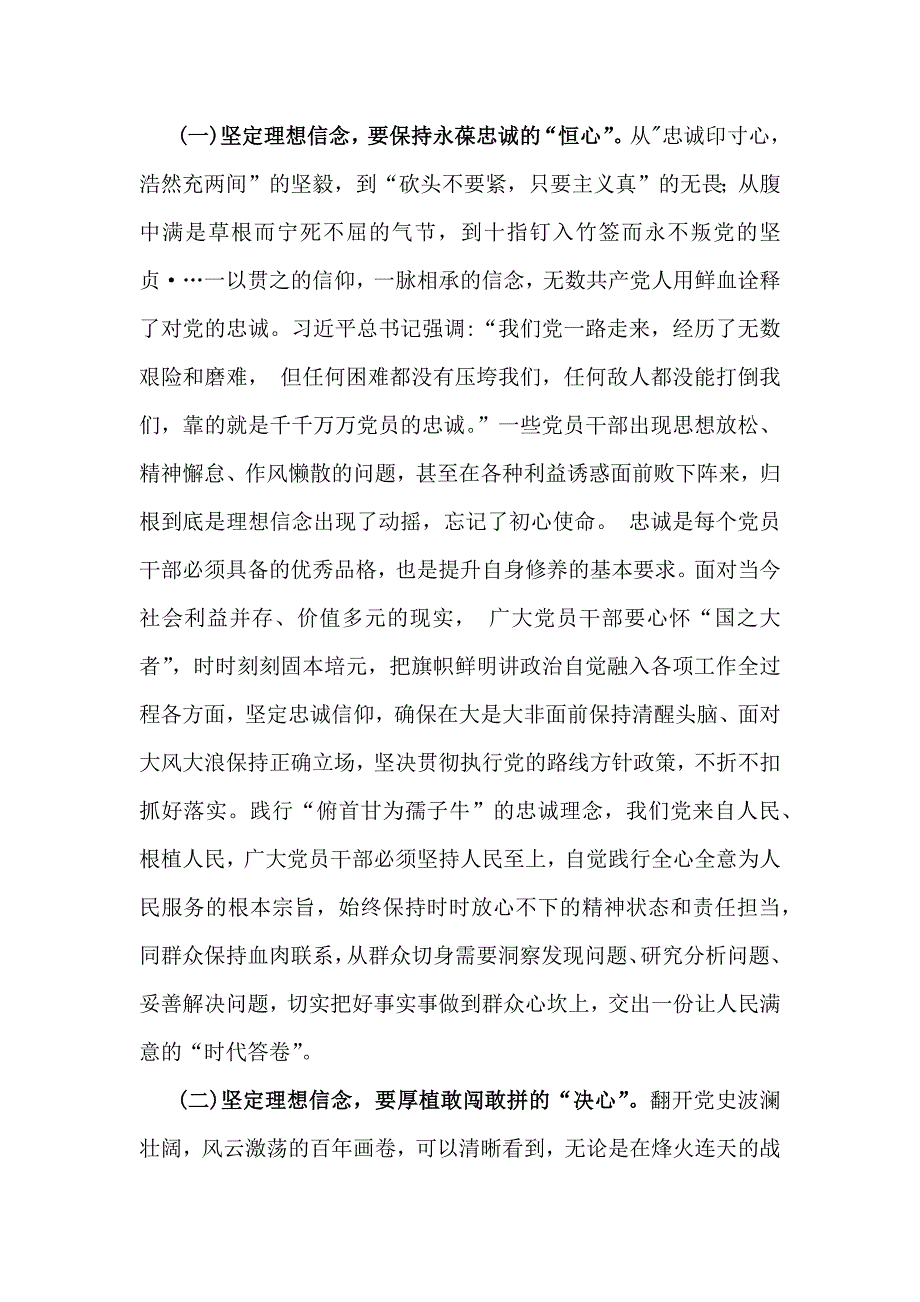 2025年党风廉政建设专题党课讲稿（汇编多篇）供参考_第3页