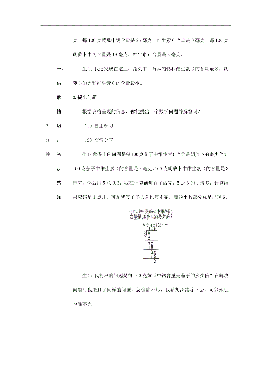 2024年秋季小学数学北京课改版五年级【数学(北京版)】小数除法(第五课时)-教学设计_第2页