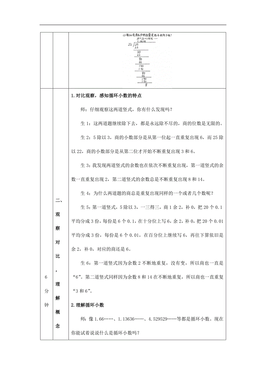 2024年秋季小学数学北京课改版五年级【数学(北京版)】小数除法(第五课时)-教学设计_第3页