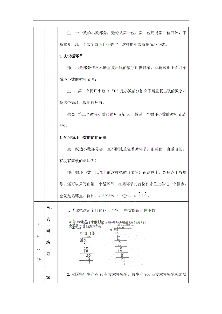 2024年秋季小学数学北京课改版五年级【数学(北京版)】小数除法(第五课时)-教学设计_第4页