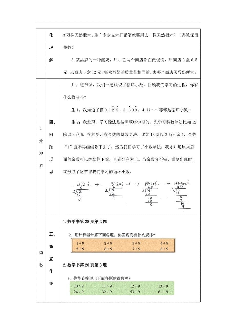 2024年秋季小学数学北京课改版五年级【数学(北京版)】小数除法(第五课时)-教学设计_第5页