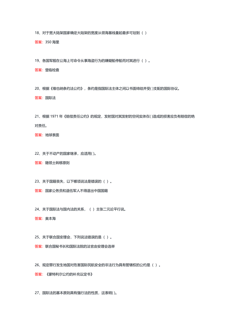 11847丨国际法（统设课）期末复习题_第3页