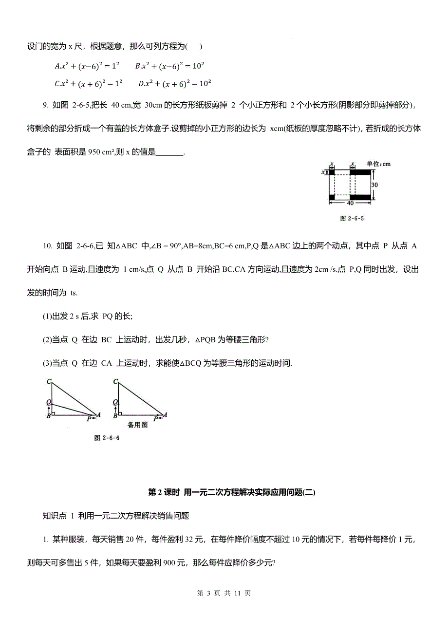 北师大版九年级数学上册《2.6用一元二次方程解决实际应用问题》同步测试题带答案_第3页