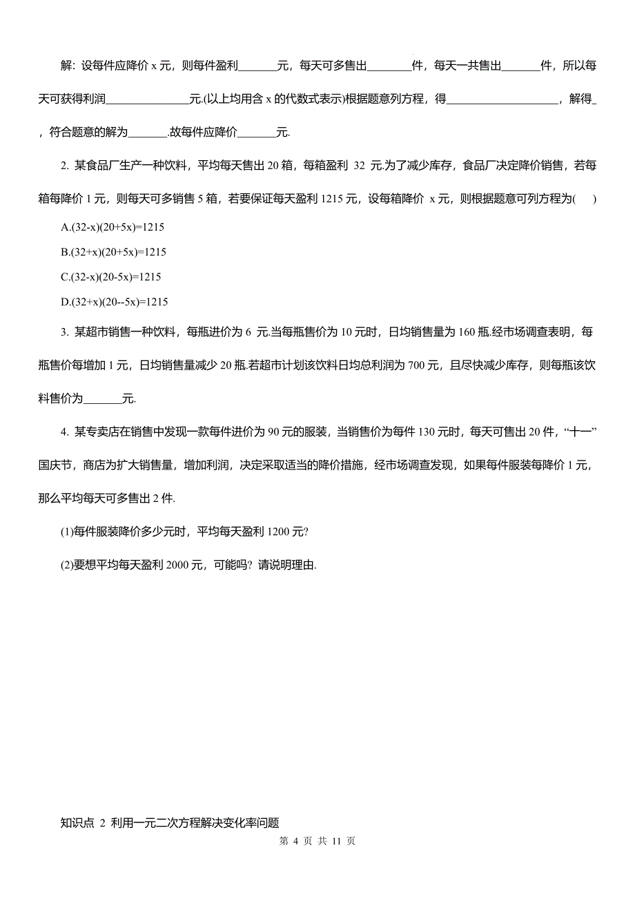 北师大版九年级数学上册《2.6用一元二次方程解决实际应用问题》同步测试题带答案_第4页