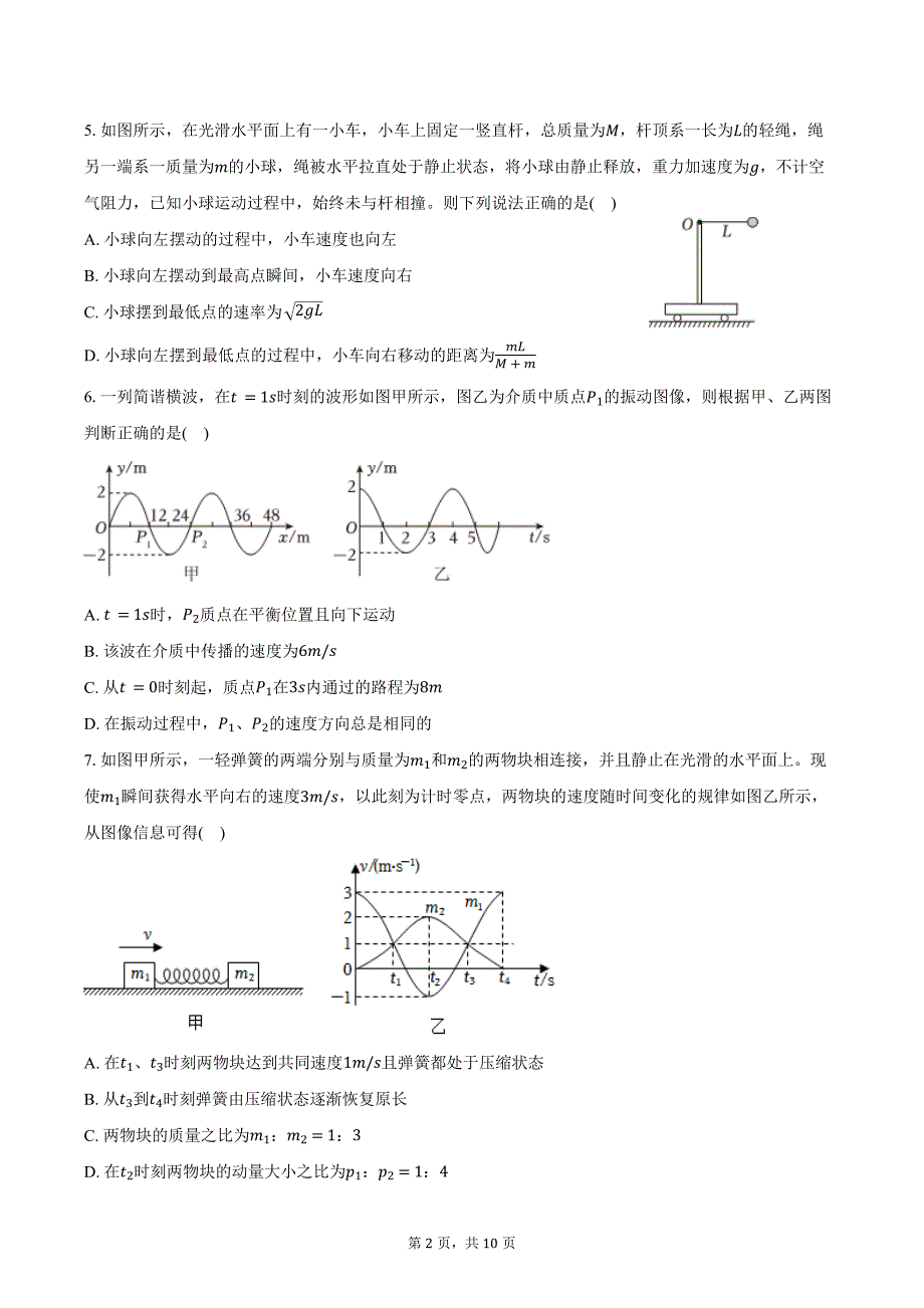 2024-2025学年黑龙江省哈尔滨九中高三（上）期中物理试卷（含答案）_第2页