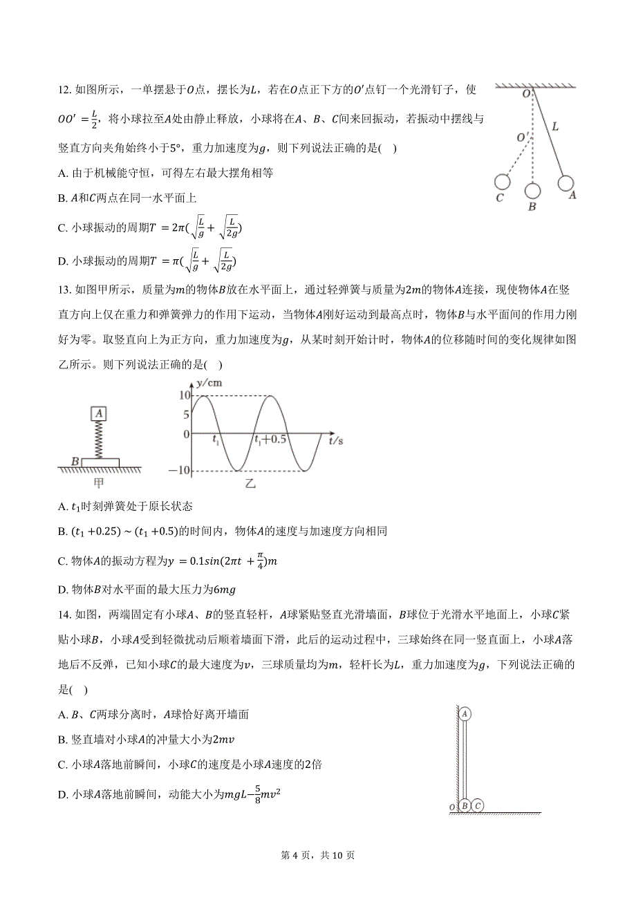 2024-2025学年黑龙江省哈尔滨九中高三（上）期中物理试卷（含答案）_第4页