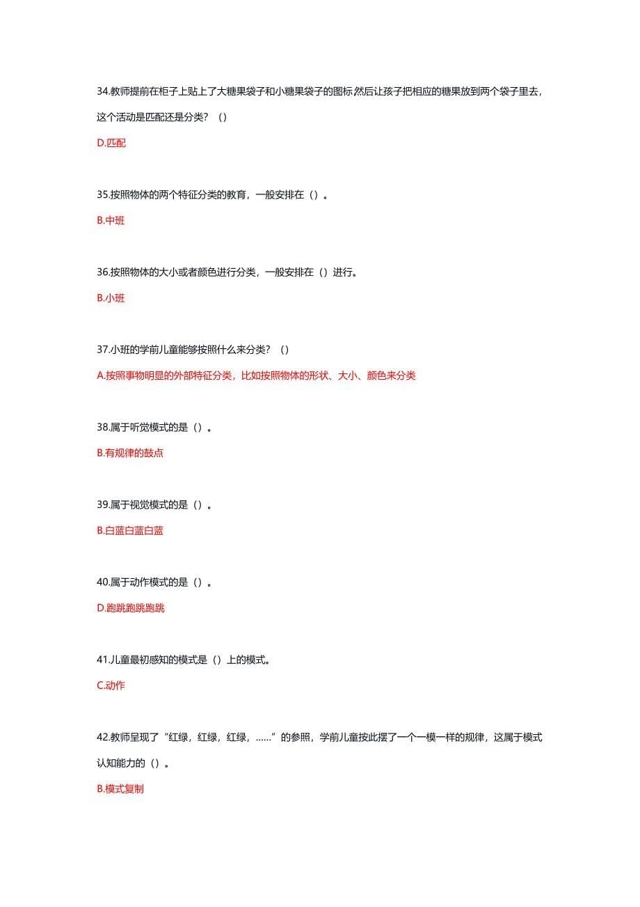 24183丨学前儿童数学教育活动指导（统设课）期末复习题_第5页