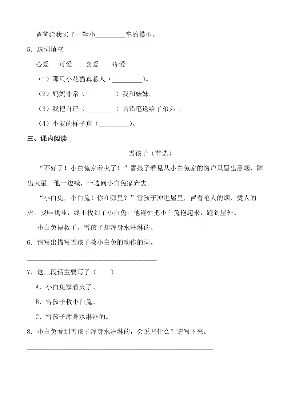 2024—2025学年度第一学期二年级语文寒假作业第十八天_第2页