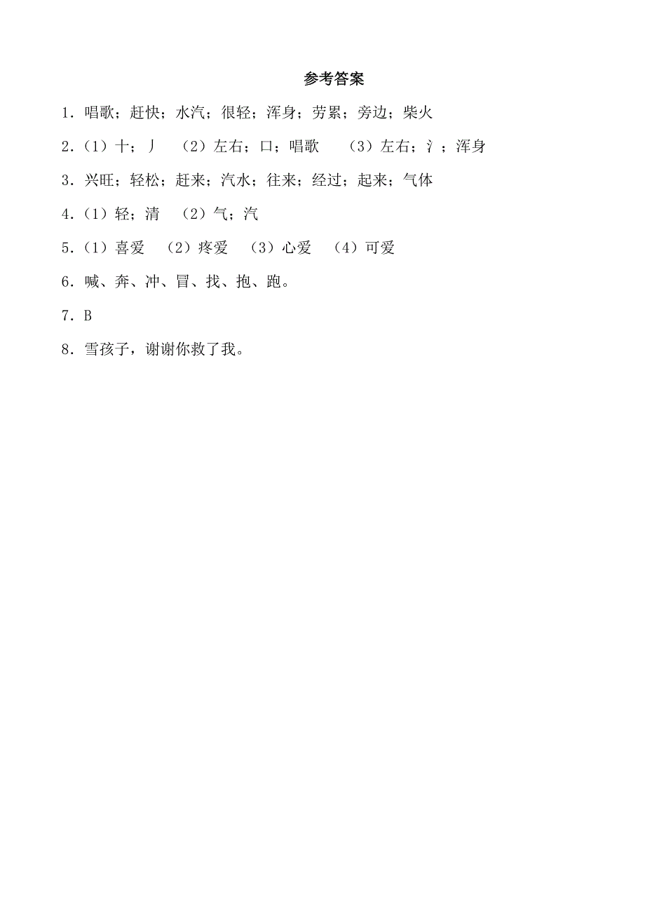 2024—2025学年度第一学期二年级语文寒假作业第十八天_第3页