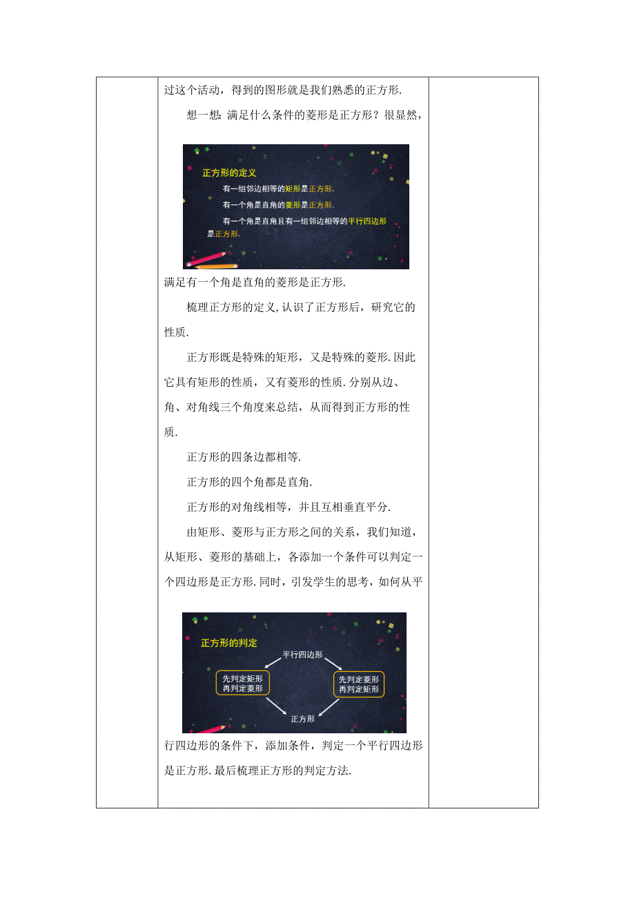 2024年人教版初中数学八年级下册 正方形(第一课时)-1教案_第2页